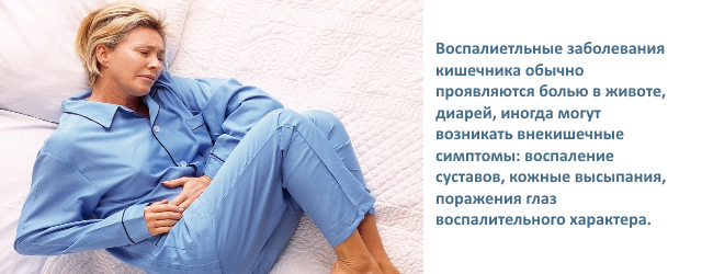 воспалительные заболевания кишечника