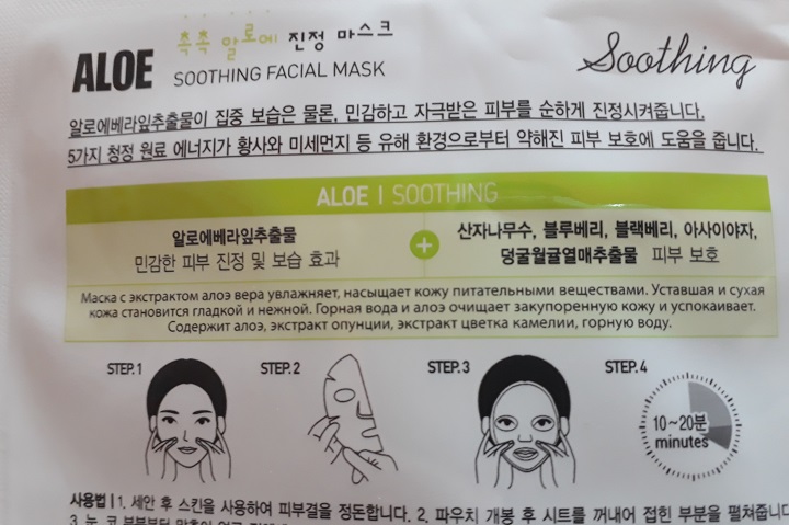 Корейская маска Kwailnara с экстрактом алоэ